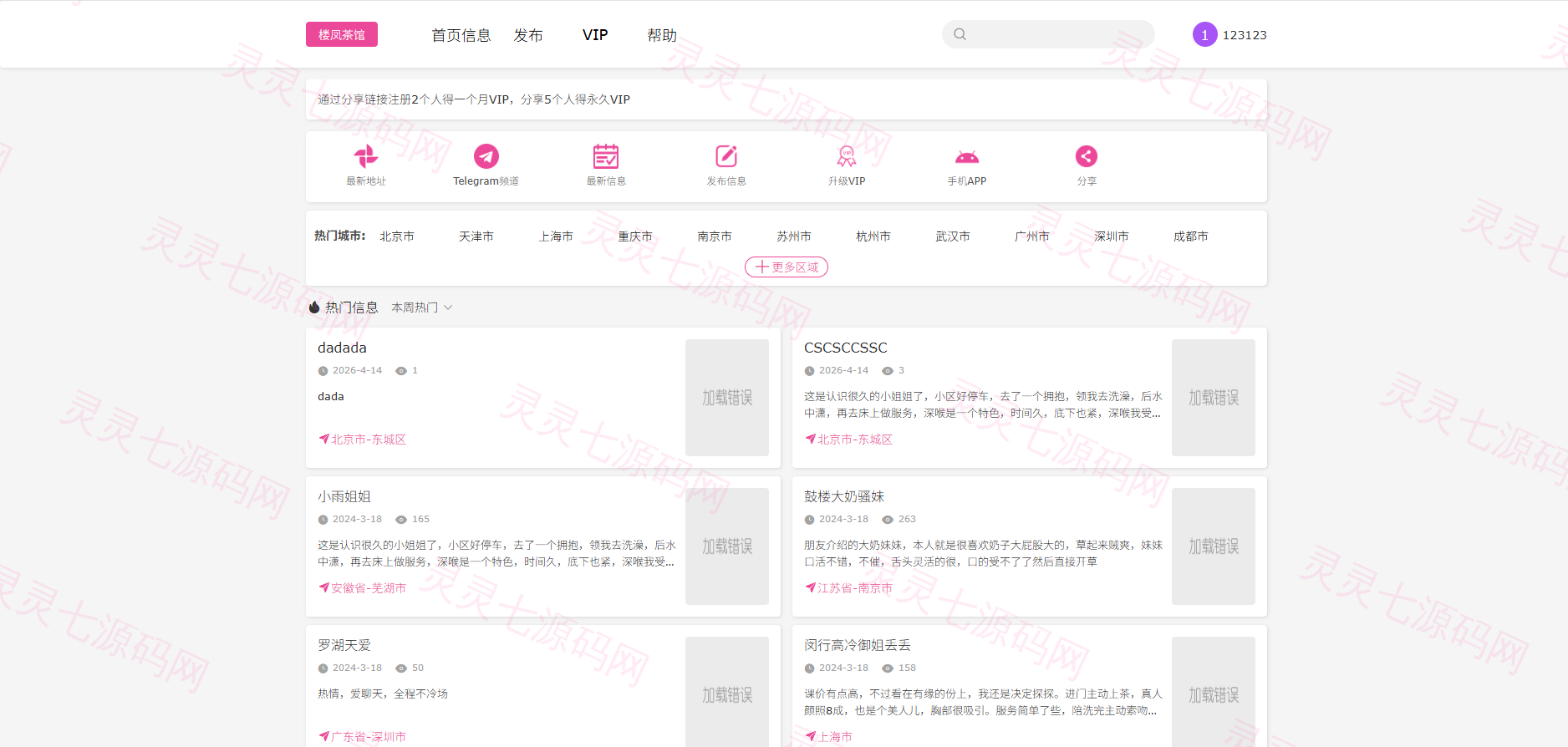 JAVA版同城楼凤系统/楼凤茶馆/信息发布/信息网 - 1