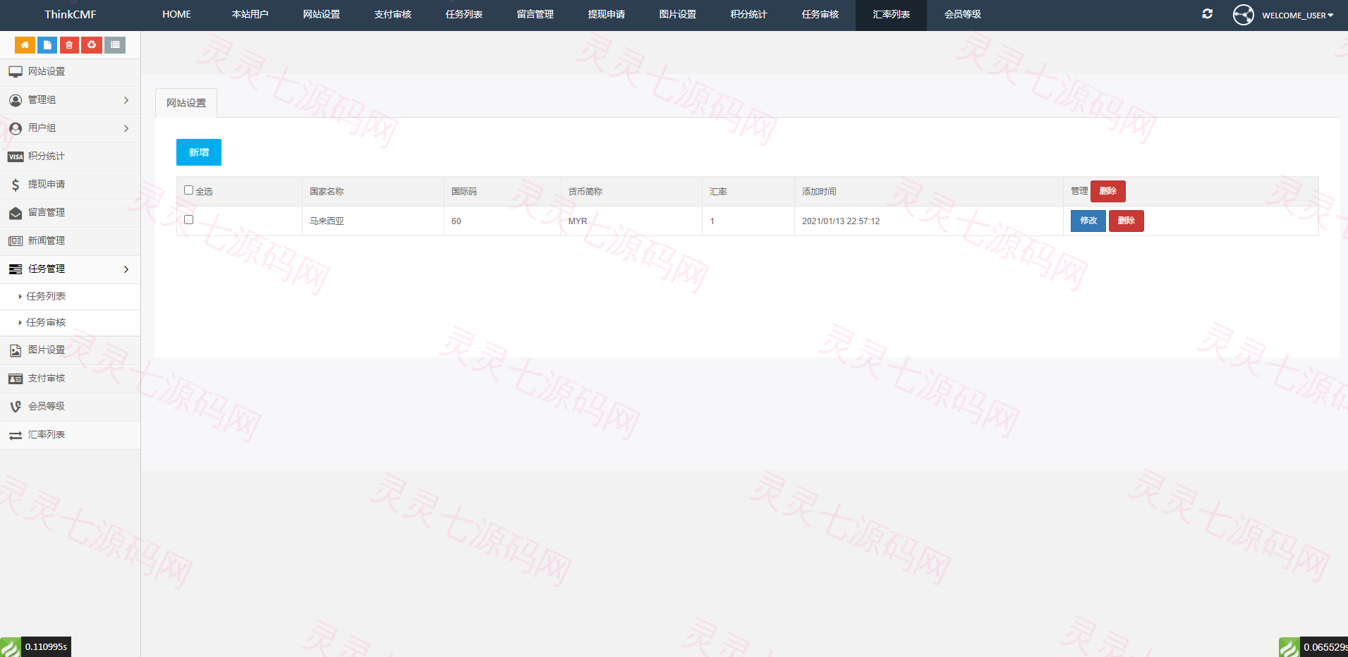 海外版抢单系统/任务刷单抢单系统/开源版 - 8