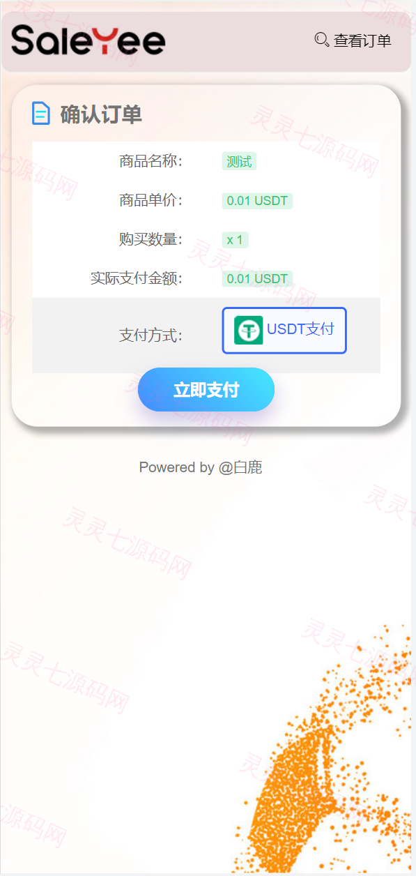 二开UI/usdt发卡支付/授权盗U转账系统/im/tp钱包无授权提示/鱼苗授权TG提醒 - 4