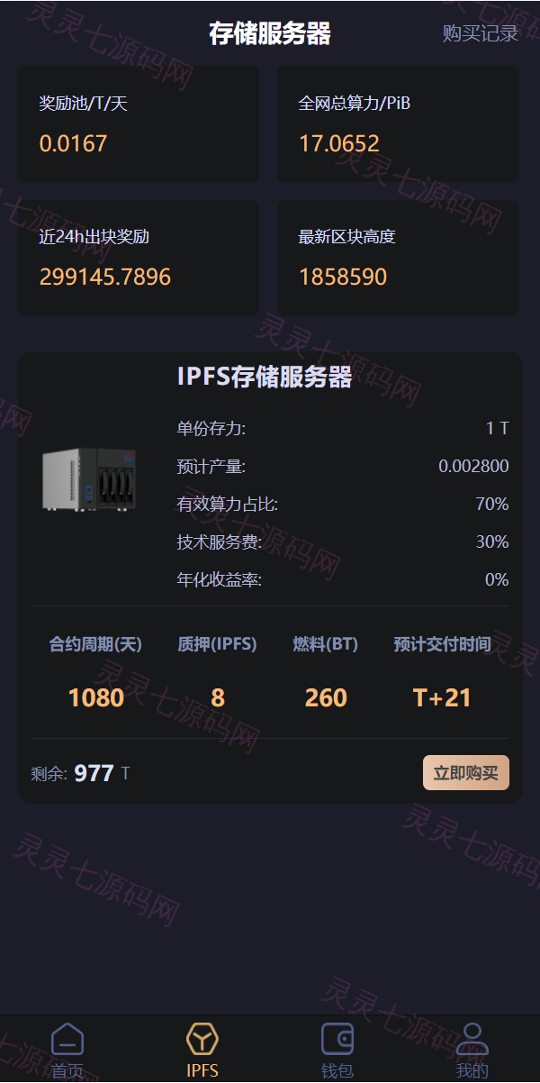 IPFS算力矿机/usdt排单众筹系统/usdt理财分红系统 - 7