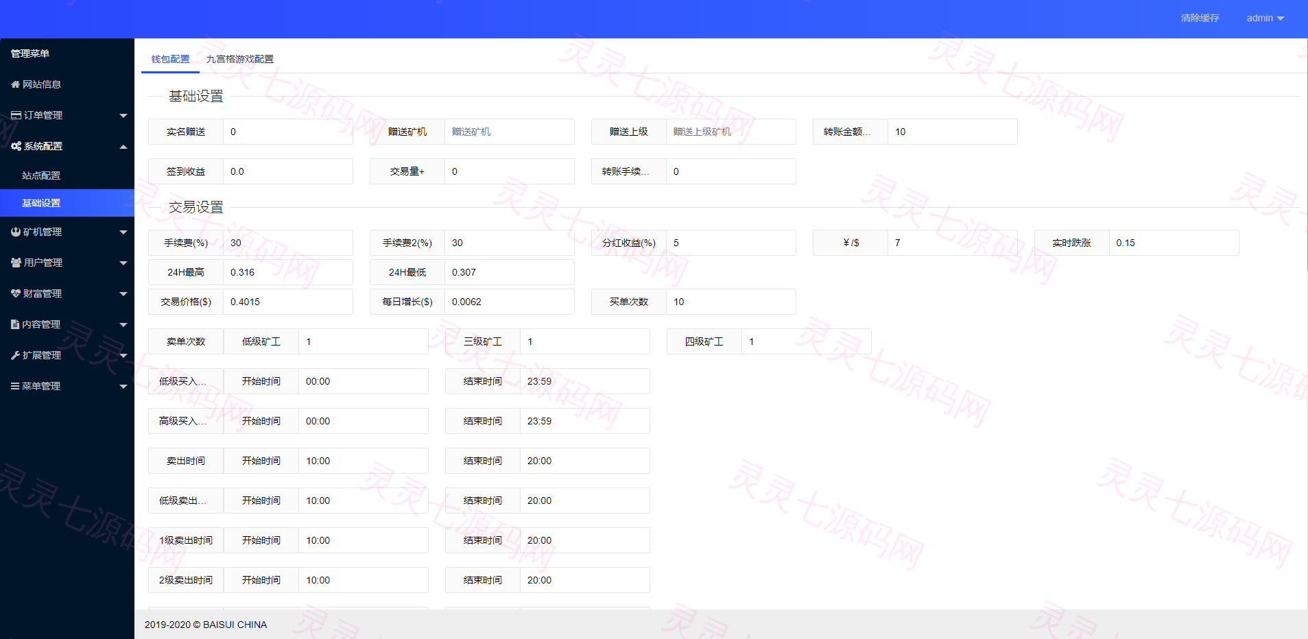 区块链矿机系统/区块链钱包/云矿机算力系统 - 7