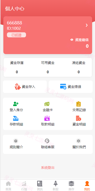 新版uinapp股票配资源码/台湾股票系统/申购折扣交易系统 - 10