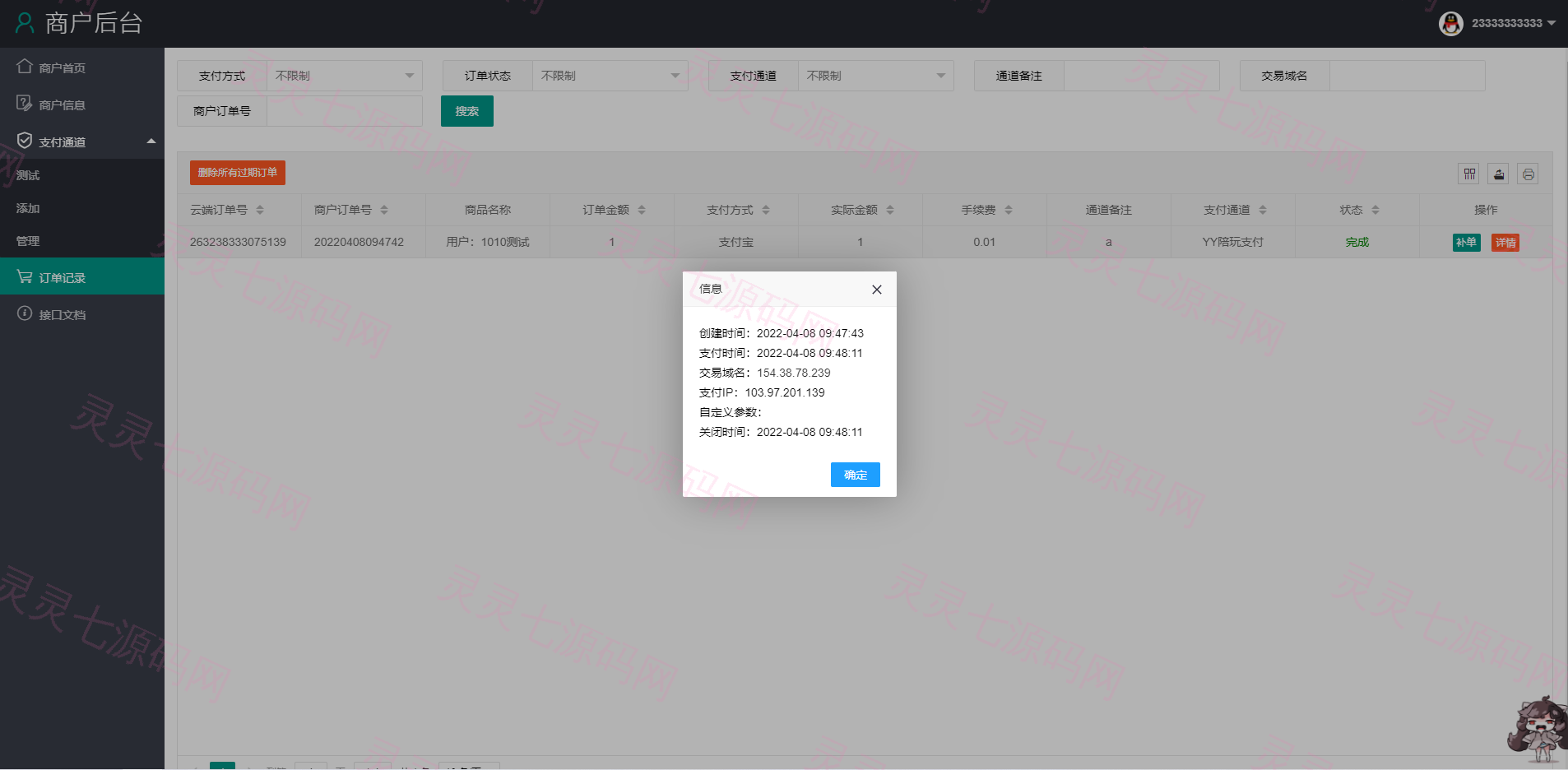 2022YY陪玩支付/支付宝扫码H5/打赏支付系统/兼容易支付 - 4