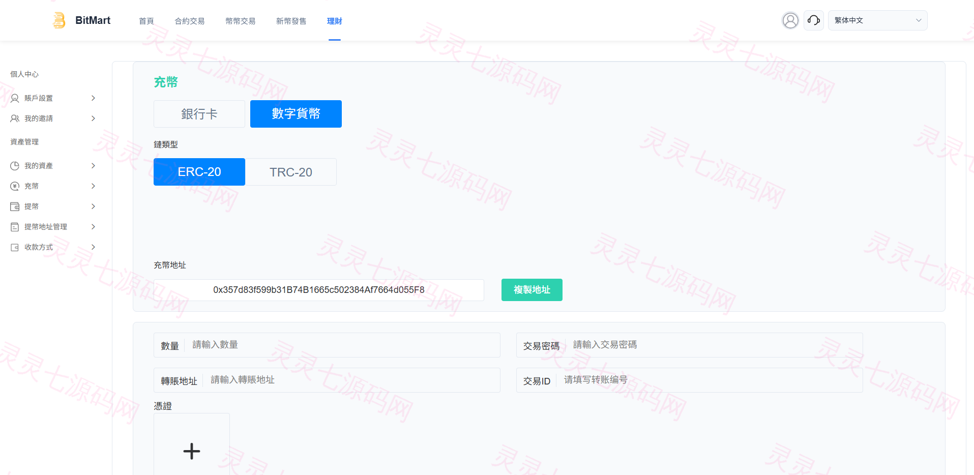 多语言交易所系统/秒合约/合约币币/理财/平台币 - 22