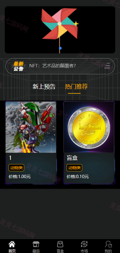 元宇宙NFT/溯源交易数字藏品/3D合成盲盒商城抽集卡/去中心化艺术品 - 2