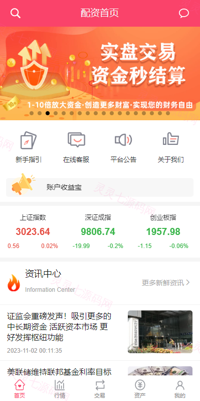新版股票配资系统/A股股票系统/前端uinapp - 2