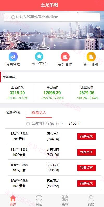 2022修复版策略配资系统/A股股票系统/买点策略 - 1