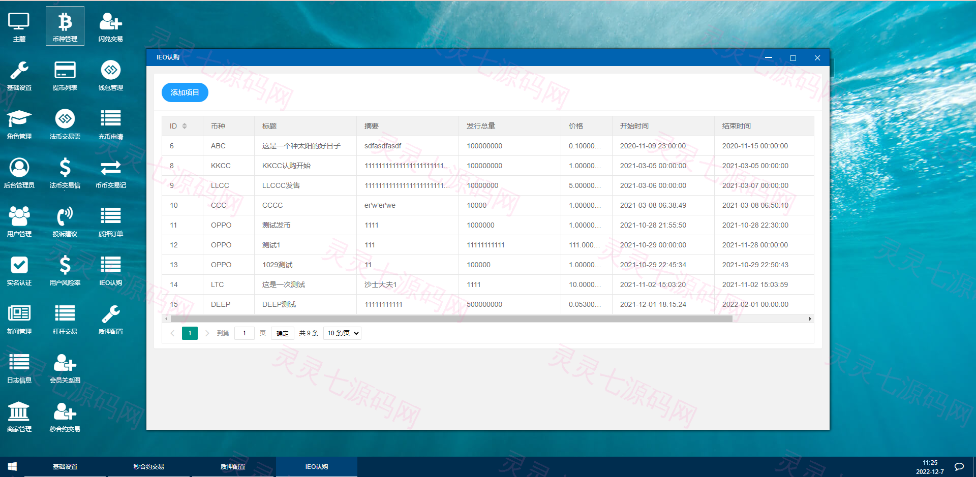 uinapp完整版秒合约急速交易所/IEO/锁仓挖矿/合约币币交易所 - 18