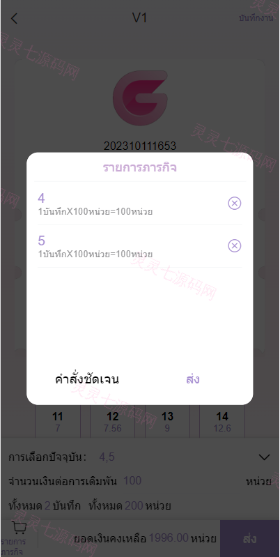 全新UI泰国彩票/泰语快三游戏/竞猜下注游戏/控制开奖 - 4