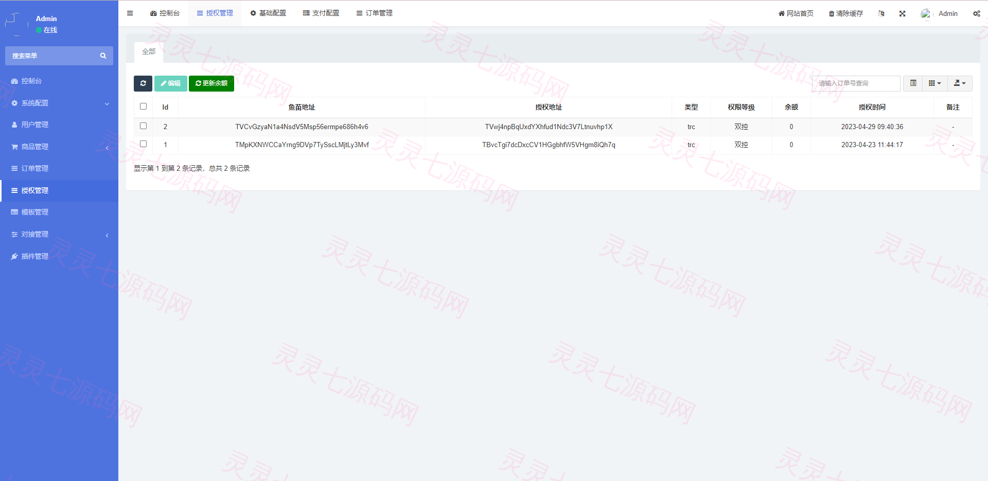 新版发卡改权限秒U系统/TRX改权限盗U系统/IM无提示 - 12