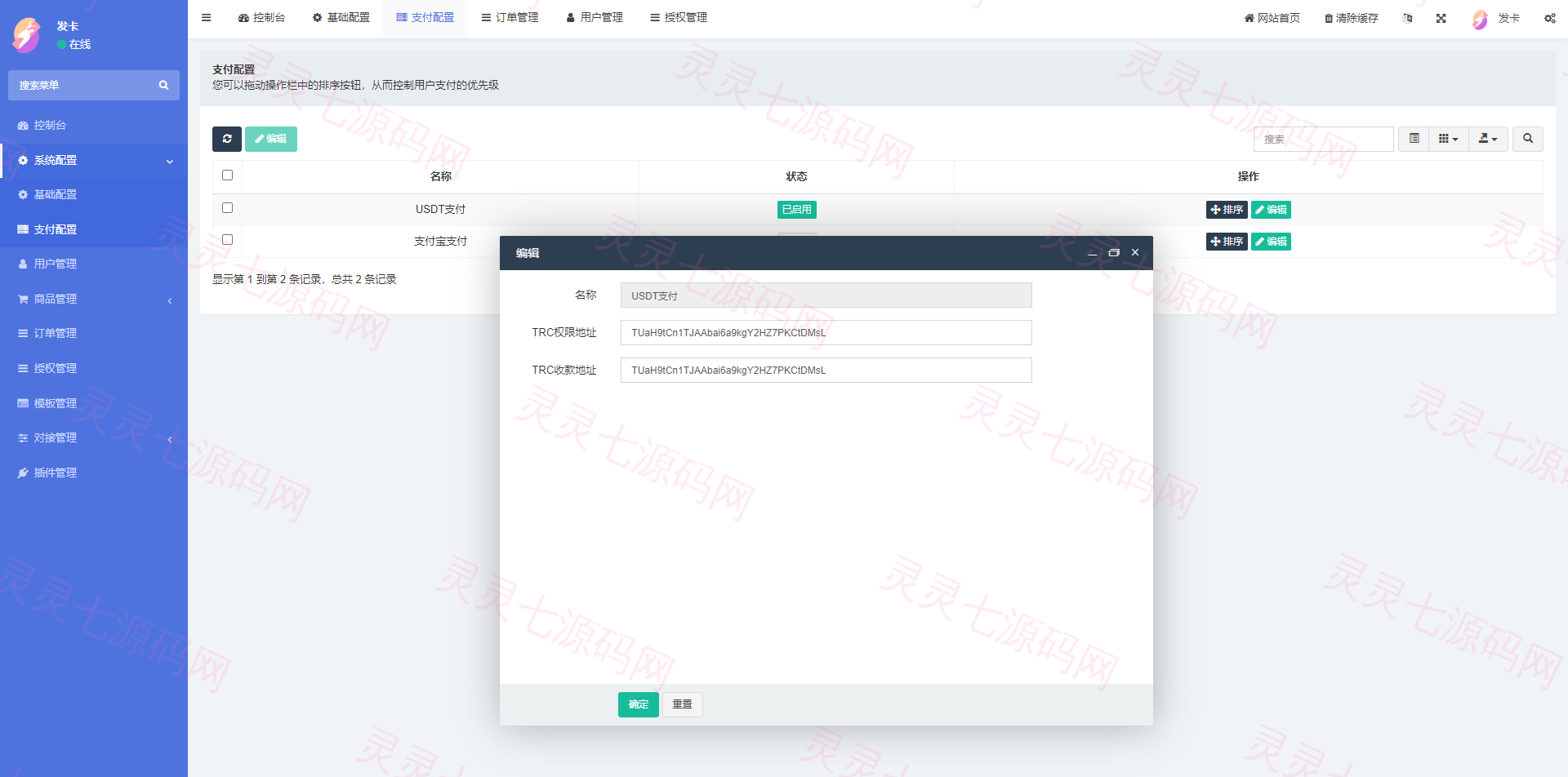另一版发卡改签系统/TRC改权限盗u系统/trc多签改权限 - 13