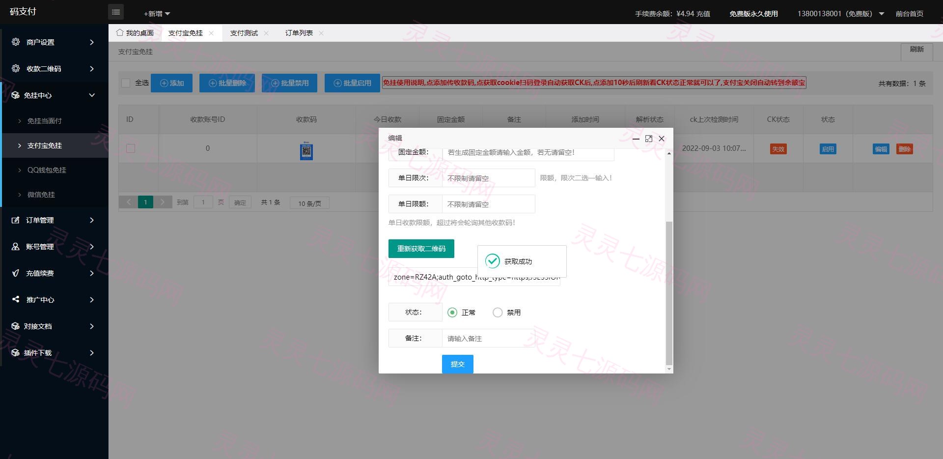 9月最新龙腾码支付系统/三网免挂/个人免签支付/兼容易支付 - 4
