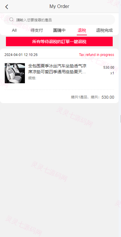 海外商城回购系统/拼团退税返税/回收团购商城 - 10