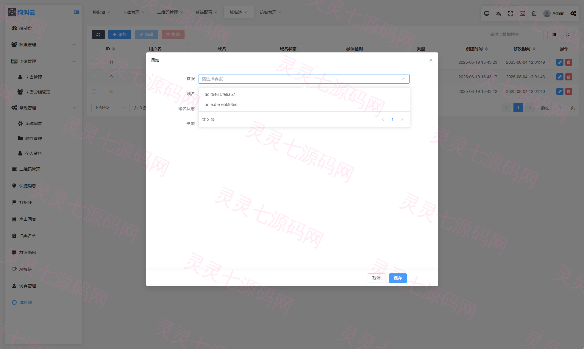 新版客服系统/在线客服系统/前端VUE - 15