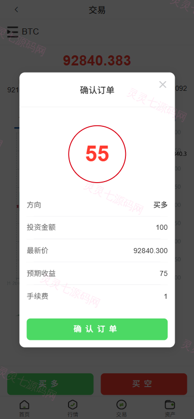 多语言微交易/虚拟币外汇交易/时间盘/微盘系统 - 7