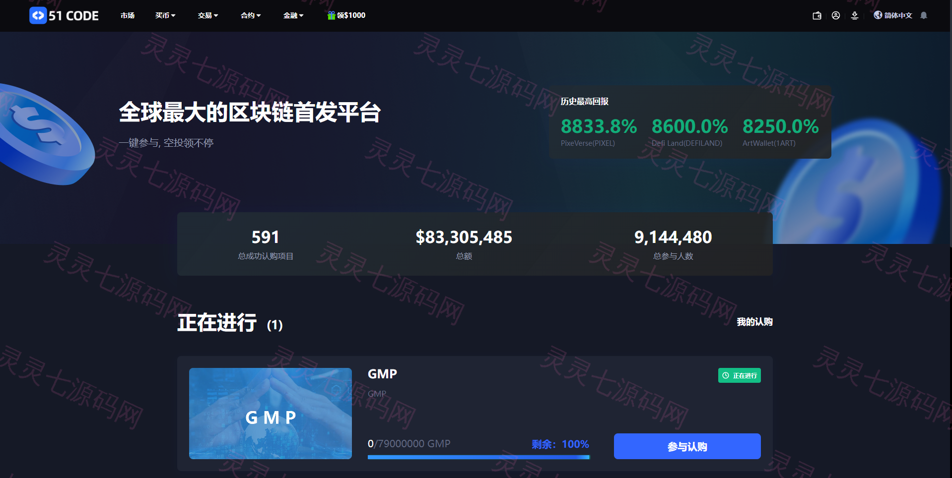 全新区块链交易所系统/币币期权交易/IEO/锁仓理财 - 20