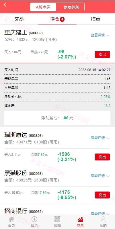 2022修复版策略配资系统/A股股票系统/买点策略 - 7