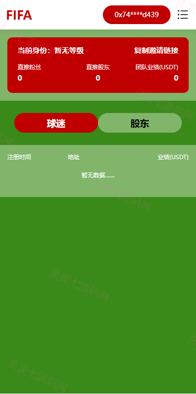 双语言世界杯dapp区块链理财/足球球星NFT购买/nft藏品投资 - 5