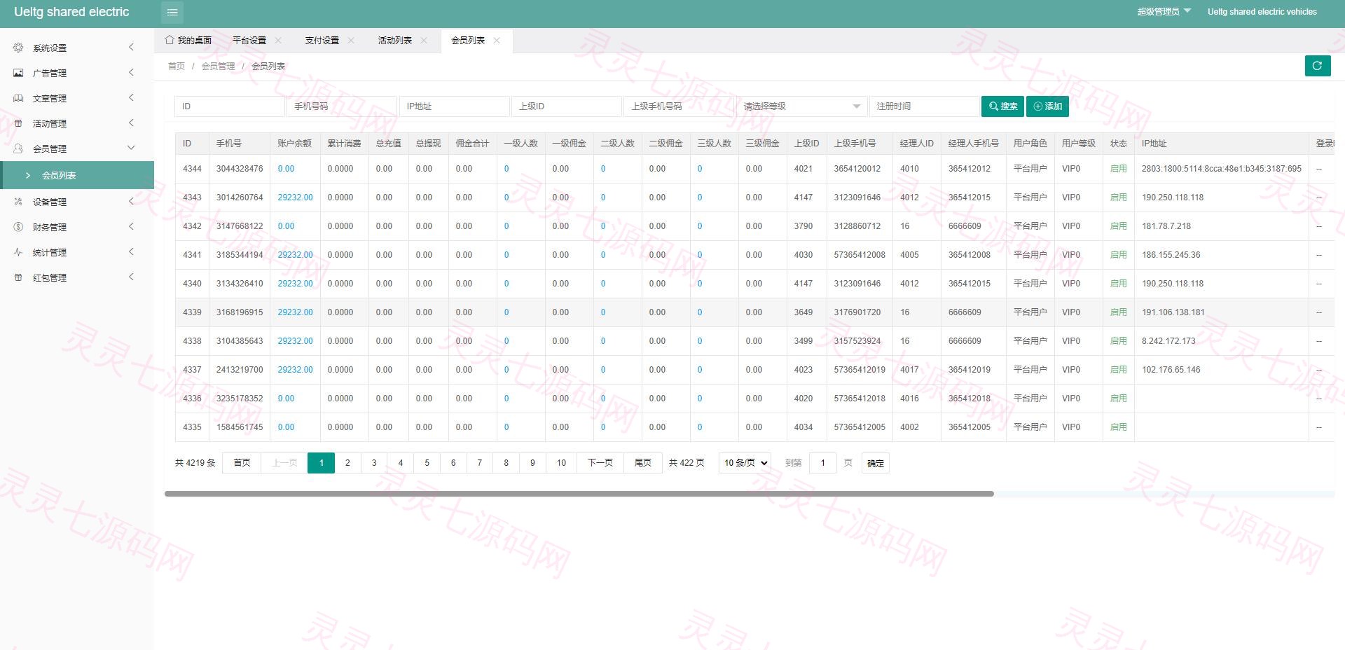 海外多语言投资理财系统/投资理财源码/共享充电宝系统 - 13