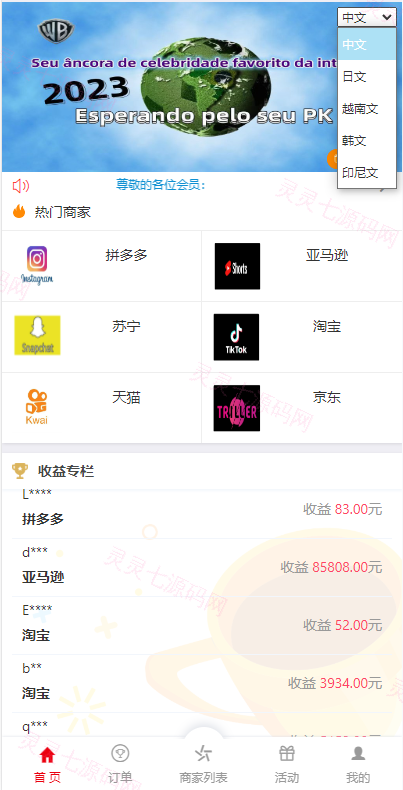 海外伪商城刷单系统/巴西快三刷单/带预设/代理后台 - 1