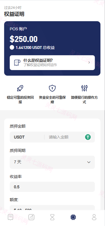 海外DAPP秒合约交易所/Crypto交易所/理财/质押/贷款 - 9
