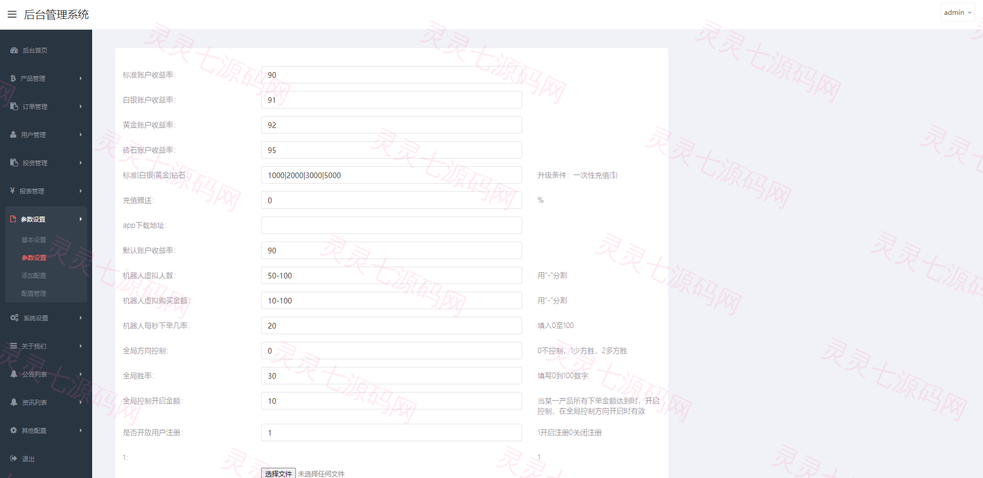 全新UI微交易系统/微盘秒合约源码/PC版微盘/虚拟币交易所源码 - 19