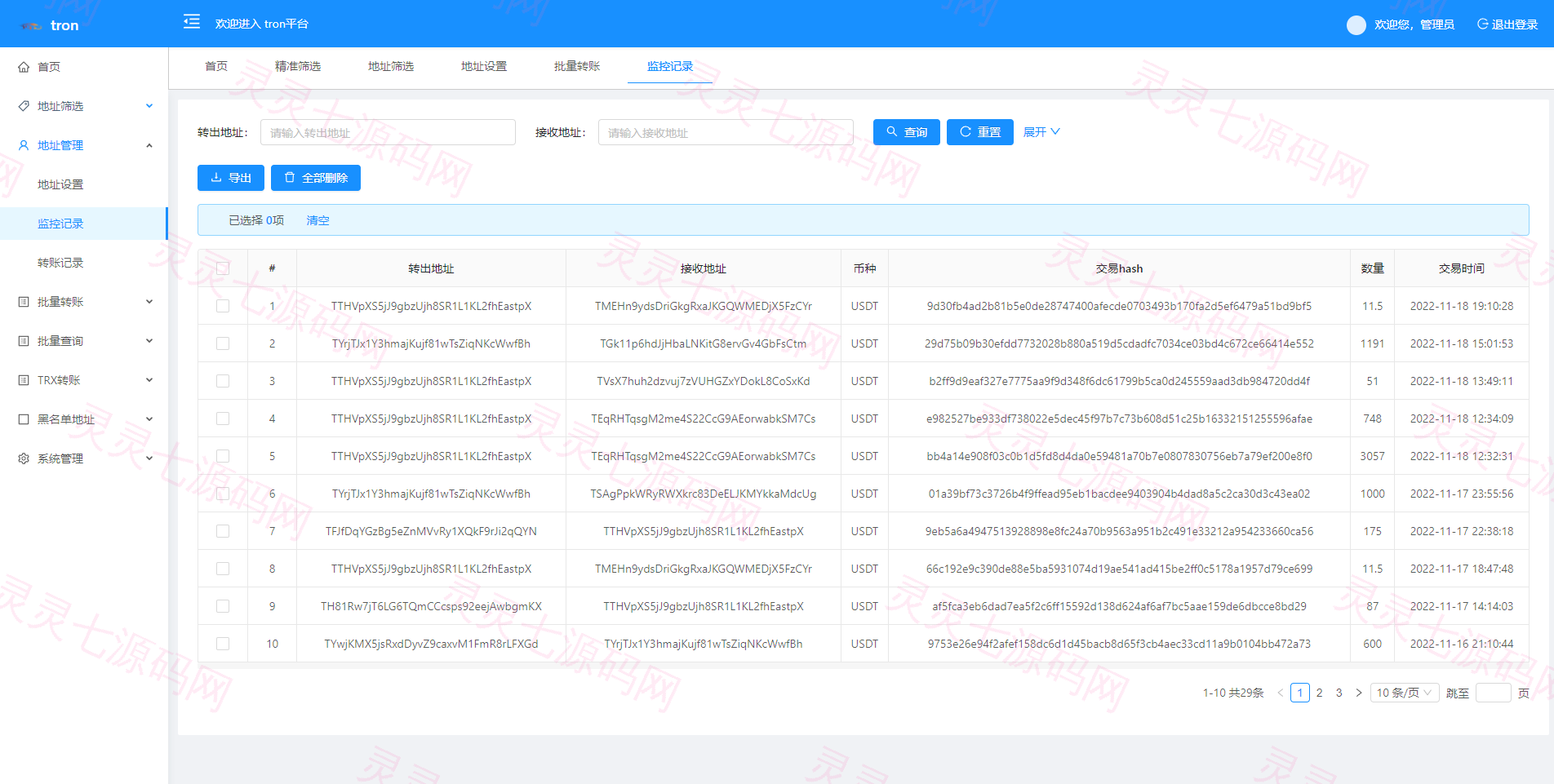 TRX波场转账广告/TRX小额转账广告/地址余额交易监控 - 7