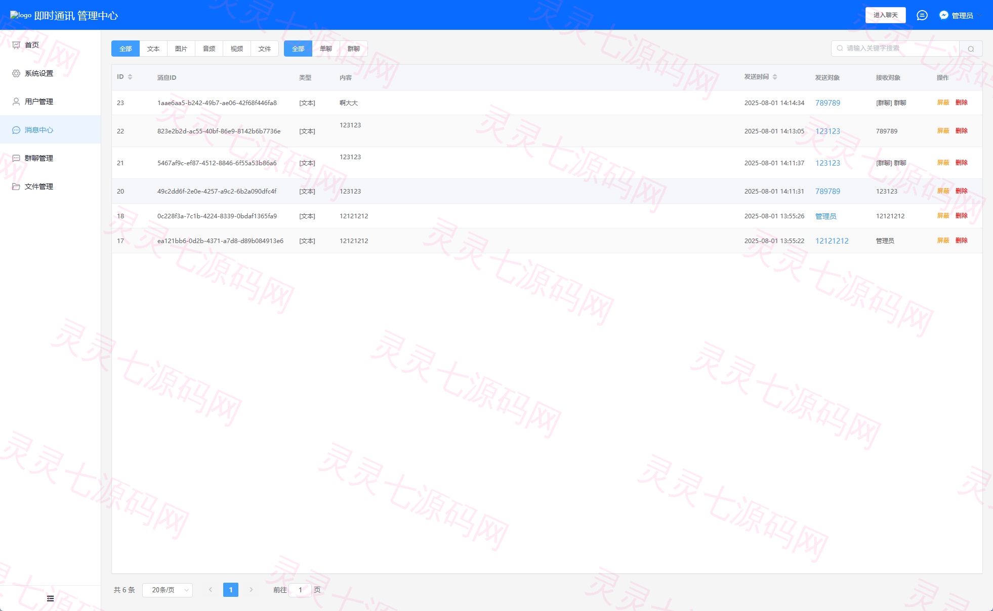 多语言即时通讯系统/社交聊天系统/语音视频通话/前端unaipp - 22