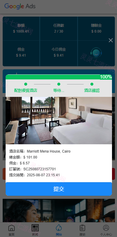 多语言酒店抢单刷单系统/海外Google酒店刷单/卡单连单 - 6