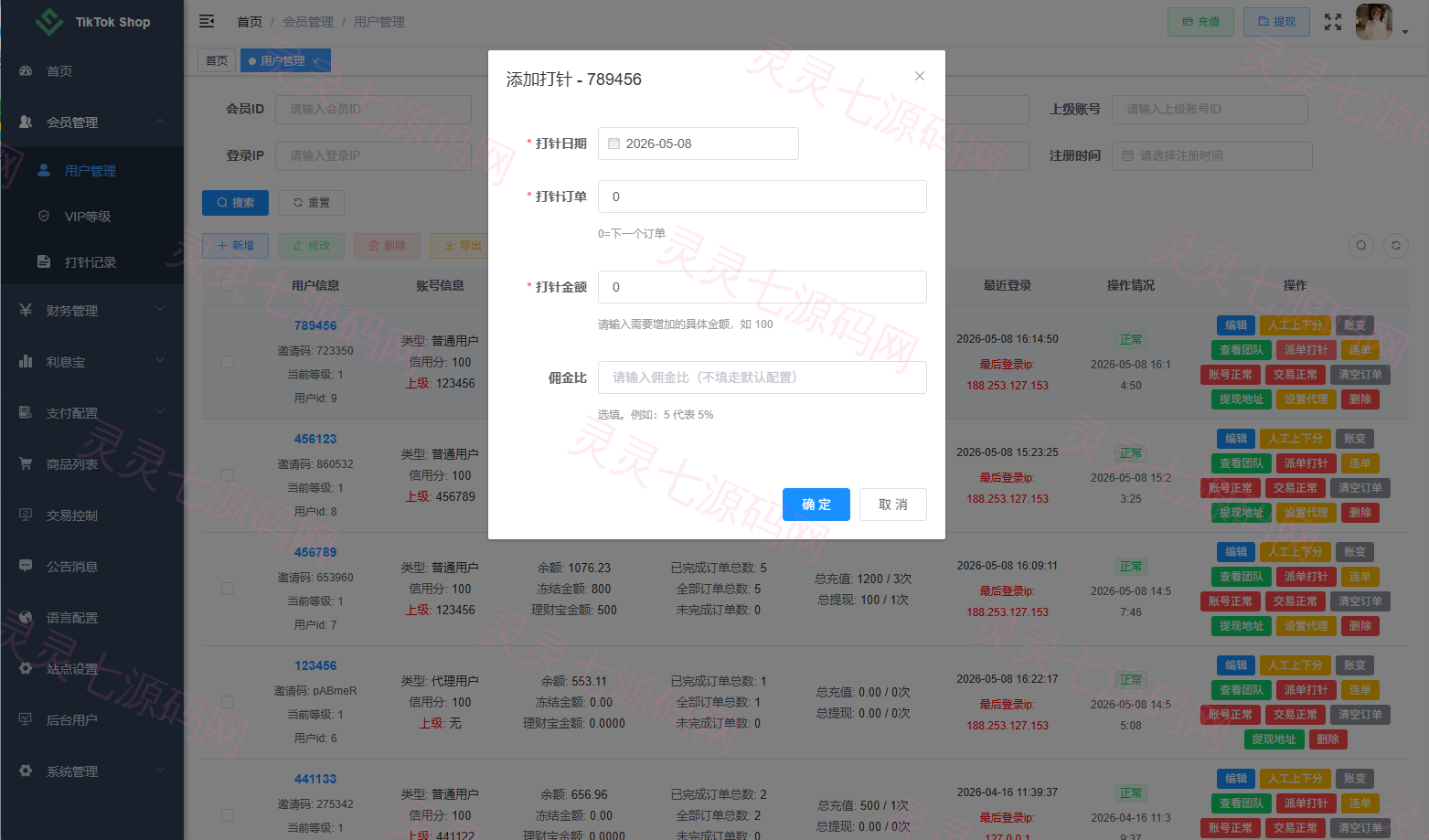 新版TIKTOK抢单刷单/打针派单/连单卡单/JAVA刷单 - 19