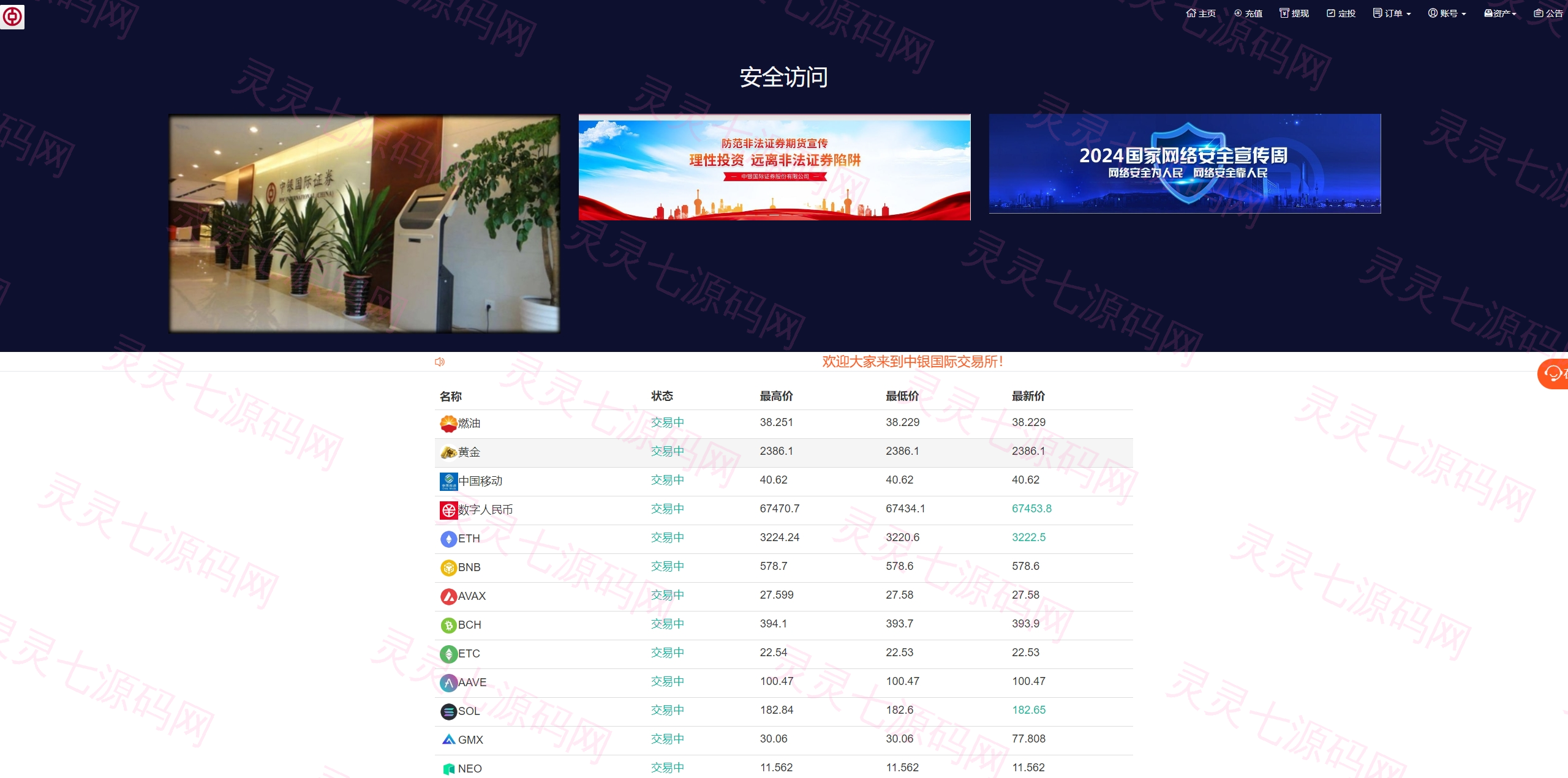 PC自适应微盘系统/微交易所/伪交易所/利息宝/单控全控 - 2
