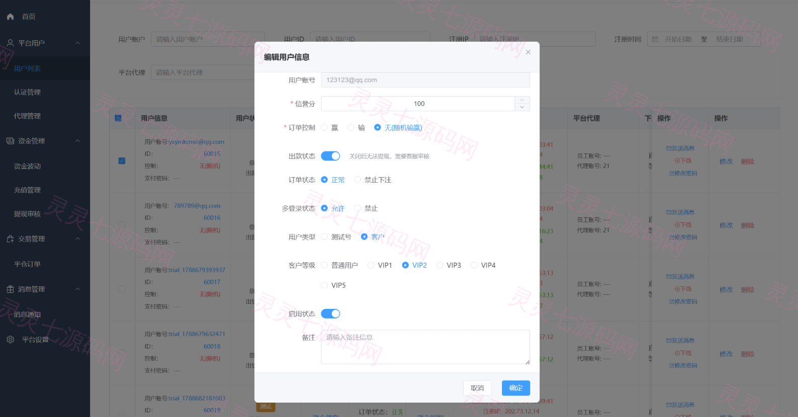 海外多语言自适应/Java数字货币与外汇微盘交易系统/Vue3源码 - 11