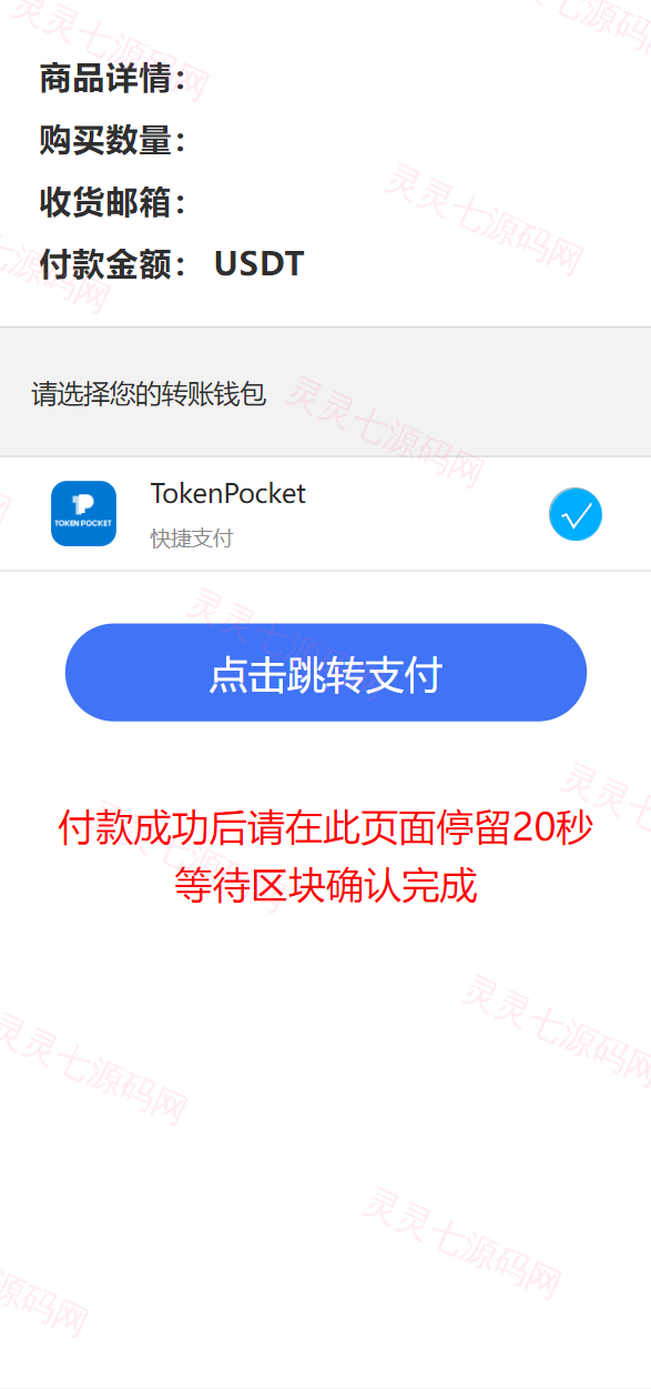 二开UI/usdt发卡支付/授权盗U转账系统/im/tp钱包无授权提示/鱼苗授权TG提醒 - 5