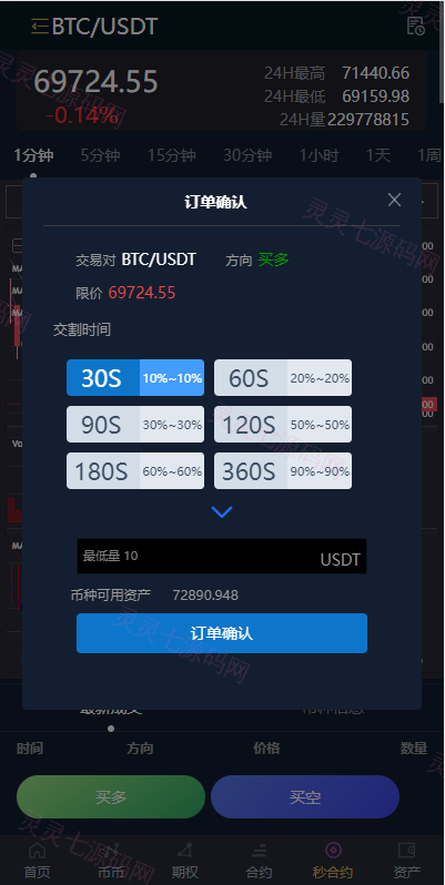 多语言交易所系统/秒合约/期权/合约/新币申购/投资理财 - 10