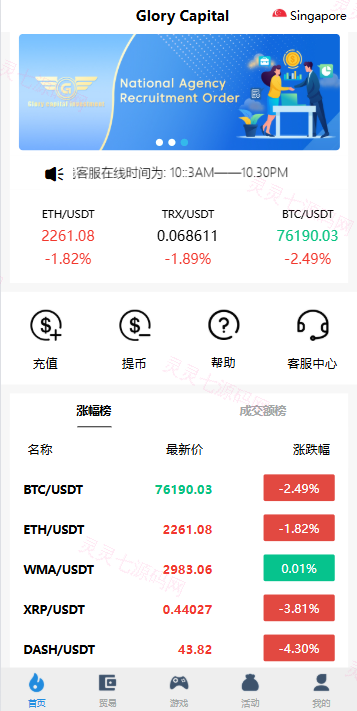 海外微盘秒合约系统/虚拟币投注竞猜/开奖预设 - 2