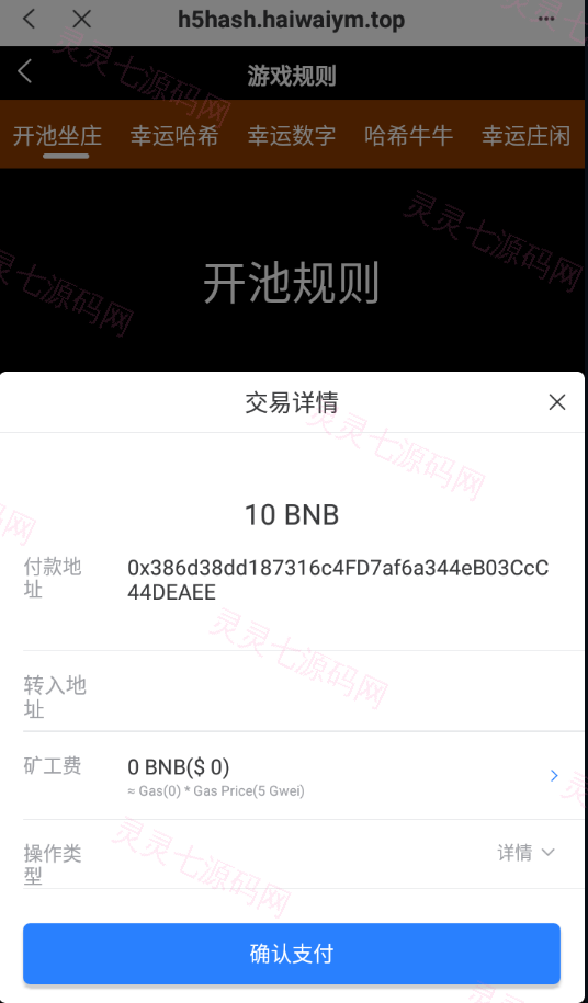 全新哈希竞猜系统/BSC链dapp哈希/哈希竞猜游戏/前端uinapp - 5