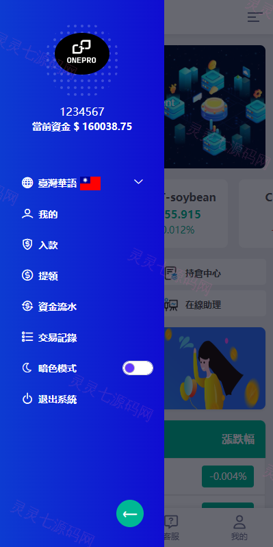 运营版微交易系统/日本微盘源码/多语言虚拟币微盘系统 - 4
