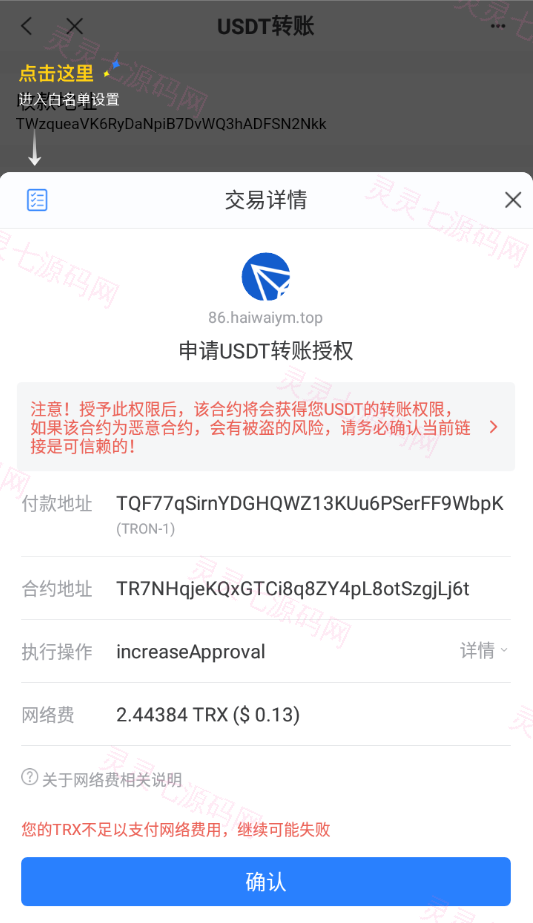 最新修复版4链盗U系统/抖阴视频/直播盗u系统/usdt授权源码 - 8