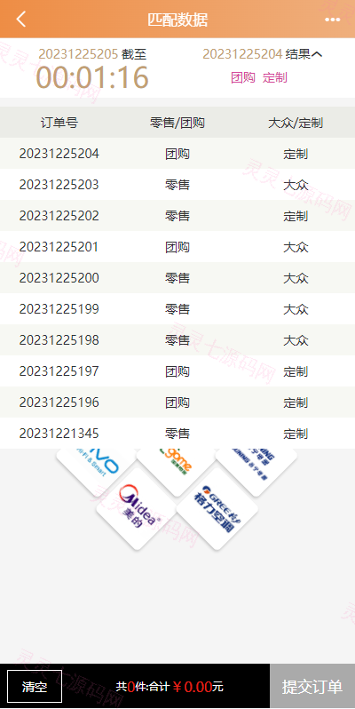 uniapp伪商城系统/CP快三游戏/订单自动匹配/带预设/代理后台 - 5