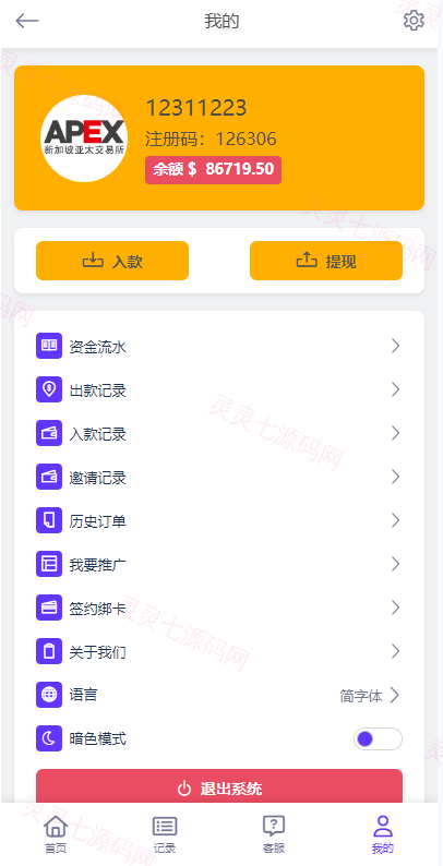 多语言外汇微交易系统/海外微盘源码/时间盘系统 - 9