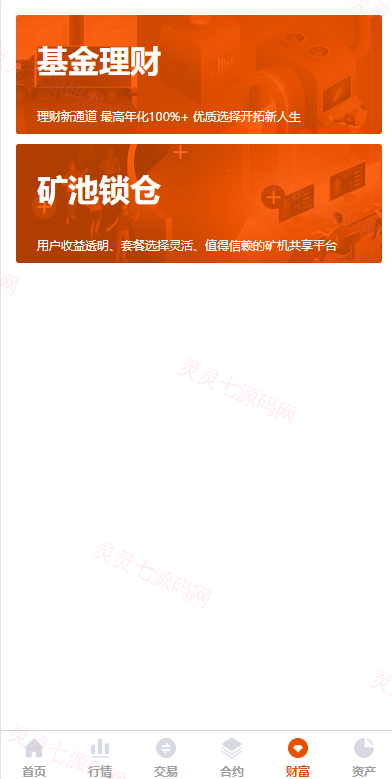 全新UI多语言交易所/永续合约交易/基金理财/锁仓质押交易所源码 - 9