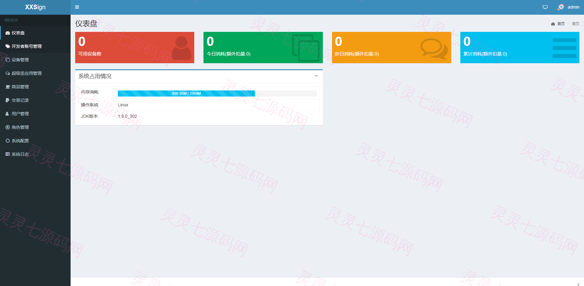 开源版java超级签名系统/APP超级签系统 - 8