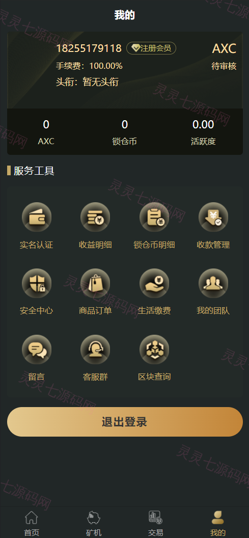 全新uniapp区块矿机/投资理财/交易大厅/云算力矿机 - 4