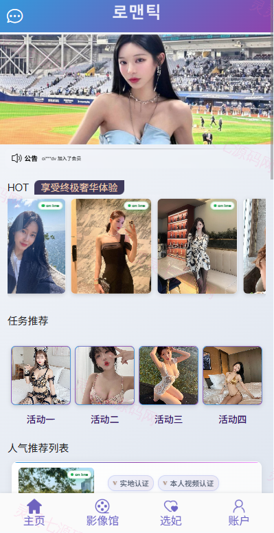 新UI多语言空降彩票/空降约炮/同城任务/系统彩 - 2