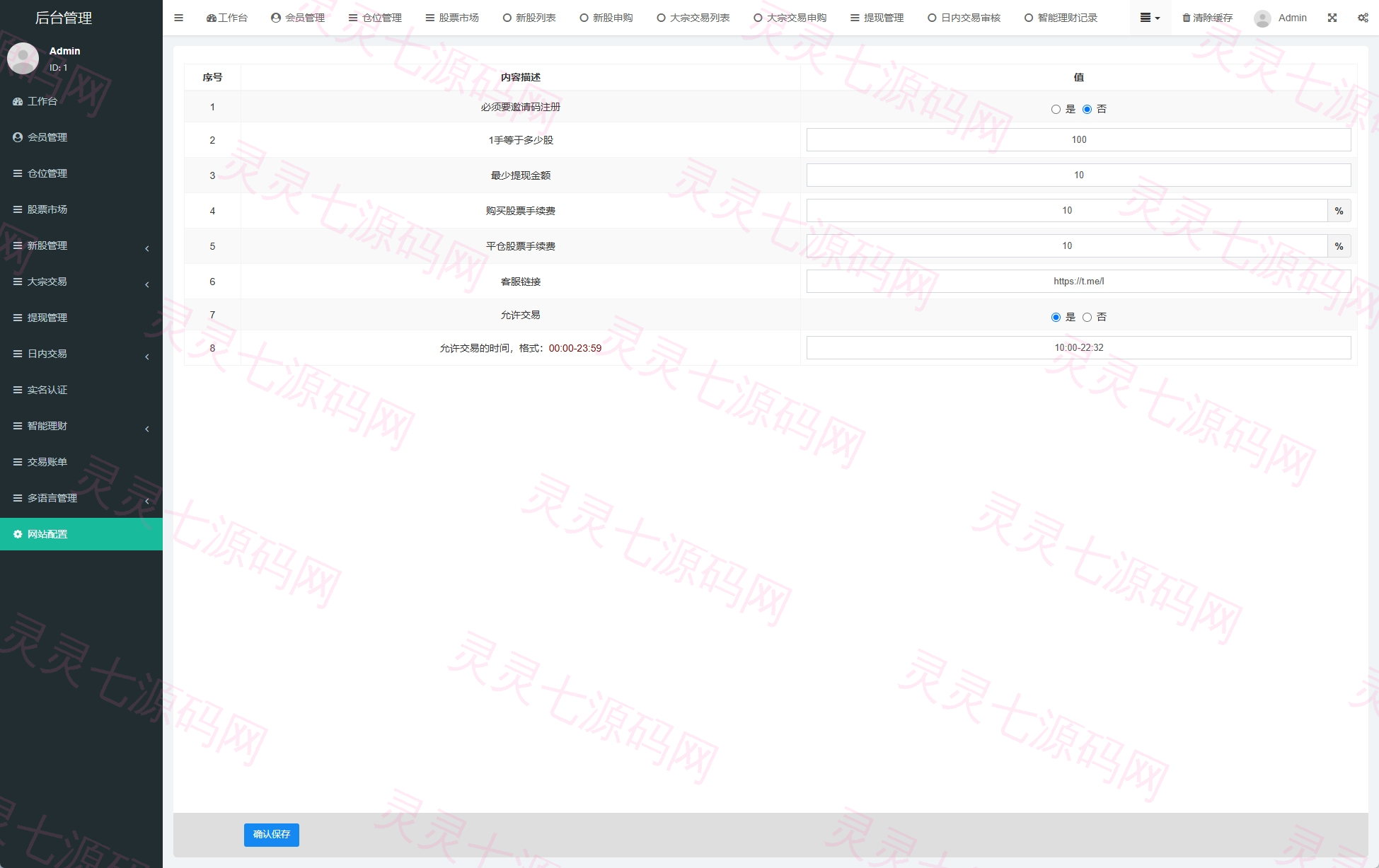 海外股票系统/多语言股票/大宗交易/新股认购/产品理财 - 20