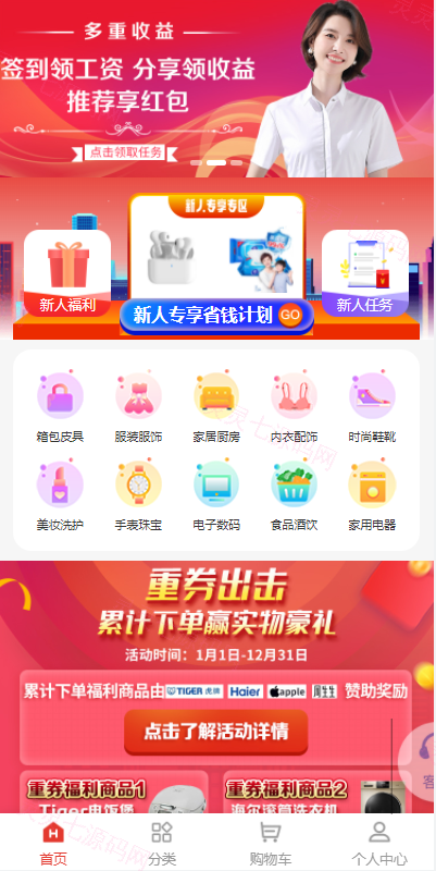 拼团 抢购 返利商城 正版返利商城 uniapp自带支付接口 wap - 2