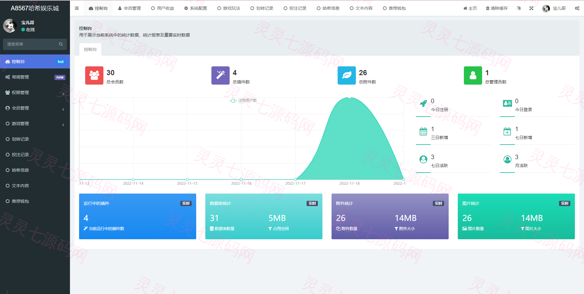 前端vue版哈希竞彩/区块链哈希值游戏/usdt/trx双玩法 - 7