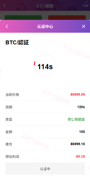多语言空降秒合约系统/同城任务约炮/空降微交易 - 7