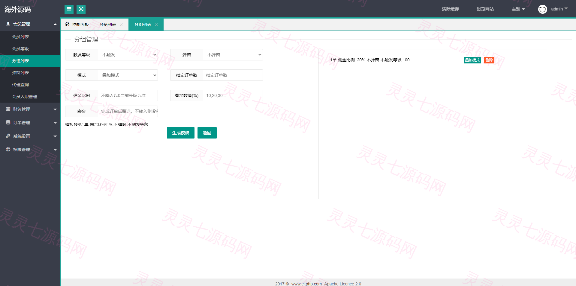 双UI多语言海外抢单刷单系统/分组派单/订单自动匹配系统 - 20