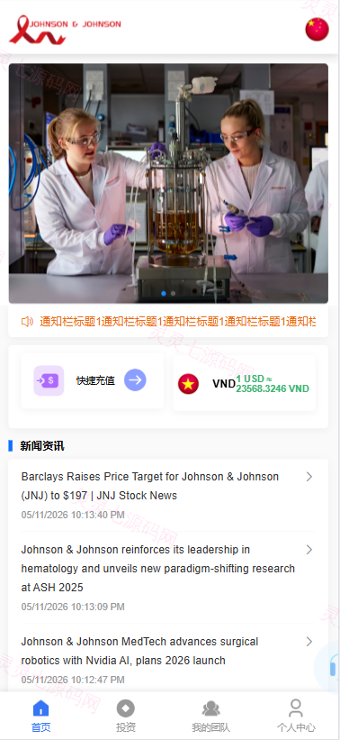 海外医疗投资理财系统/多语言投资/余额宝/推广分销 - 2